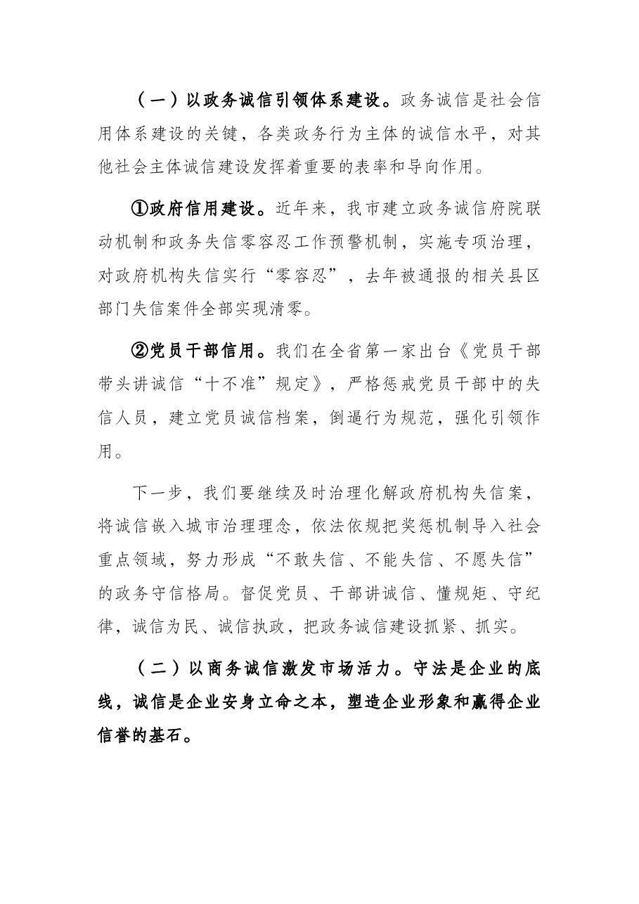 常务副市长在全市诚信促进会会长(扩大)会议上的讲话.docx,第4页预览