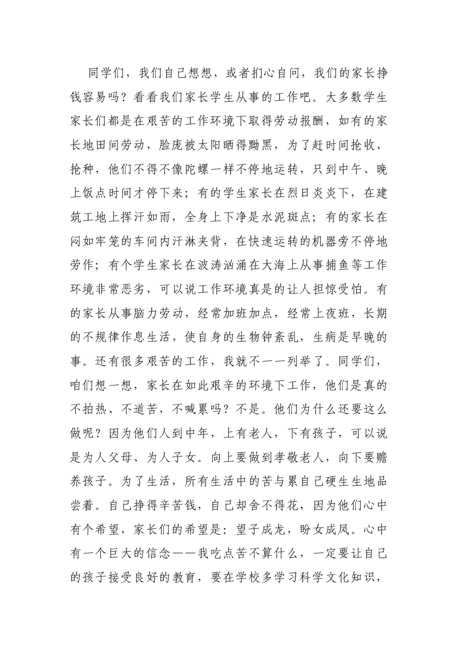 教育局长在X学校法治教育报告会上的讲话.docx,第2页预览