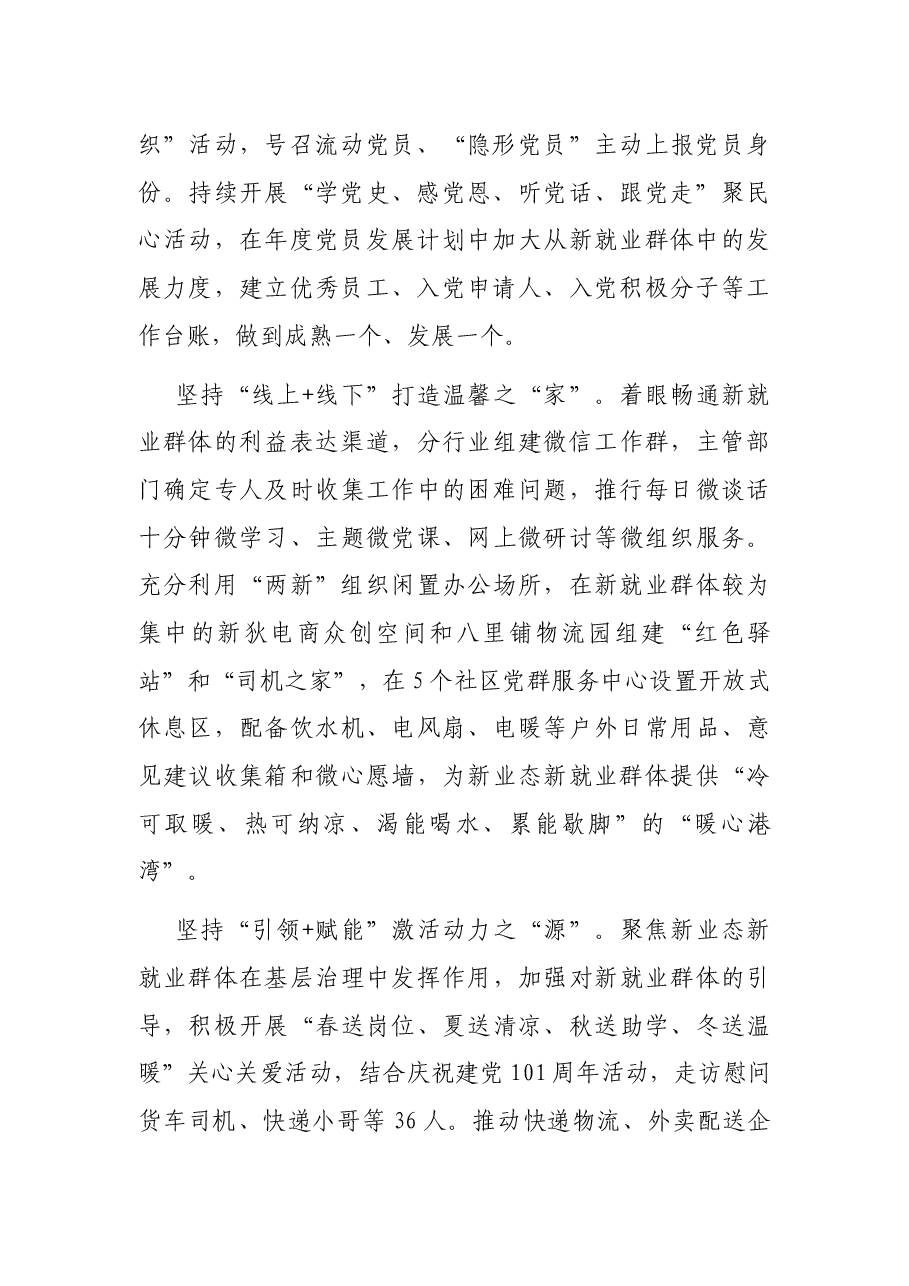 强化措施助力非公党建工作经验材料.docx，第2页预览