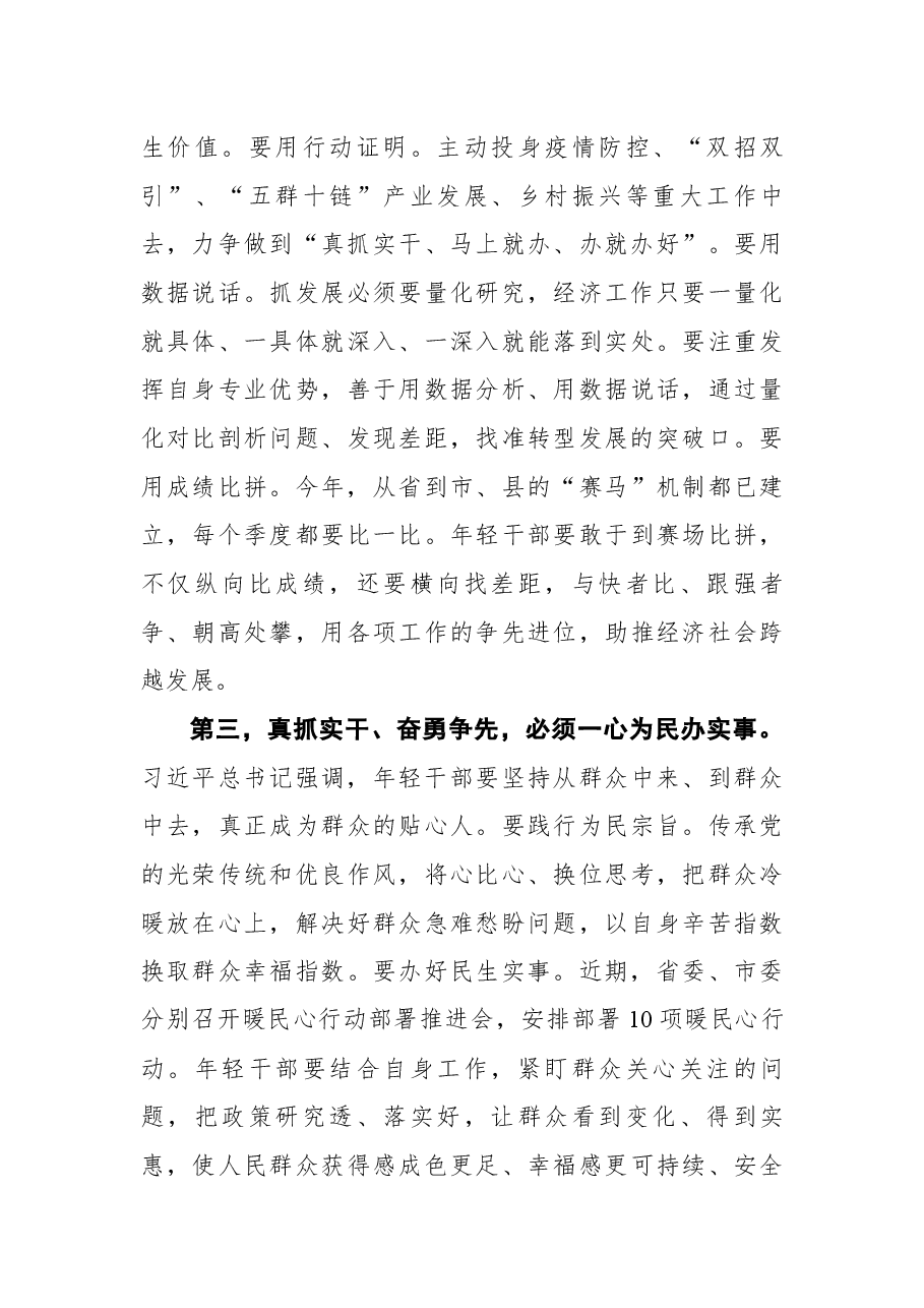 淮北市委书记、市长覃卫国在全市年轻干部座谈会上的讲话.docx,第3页预览