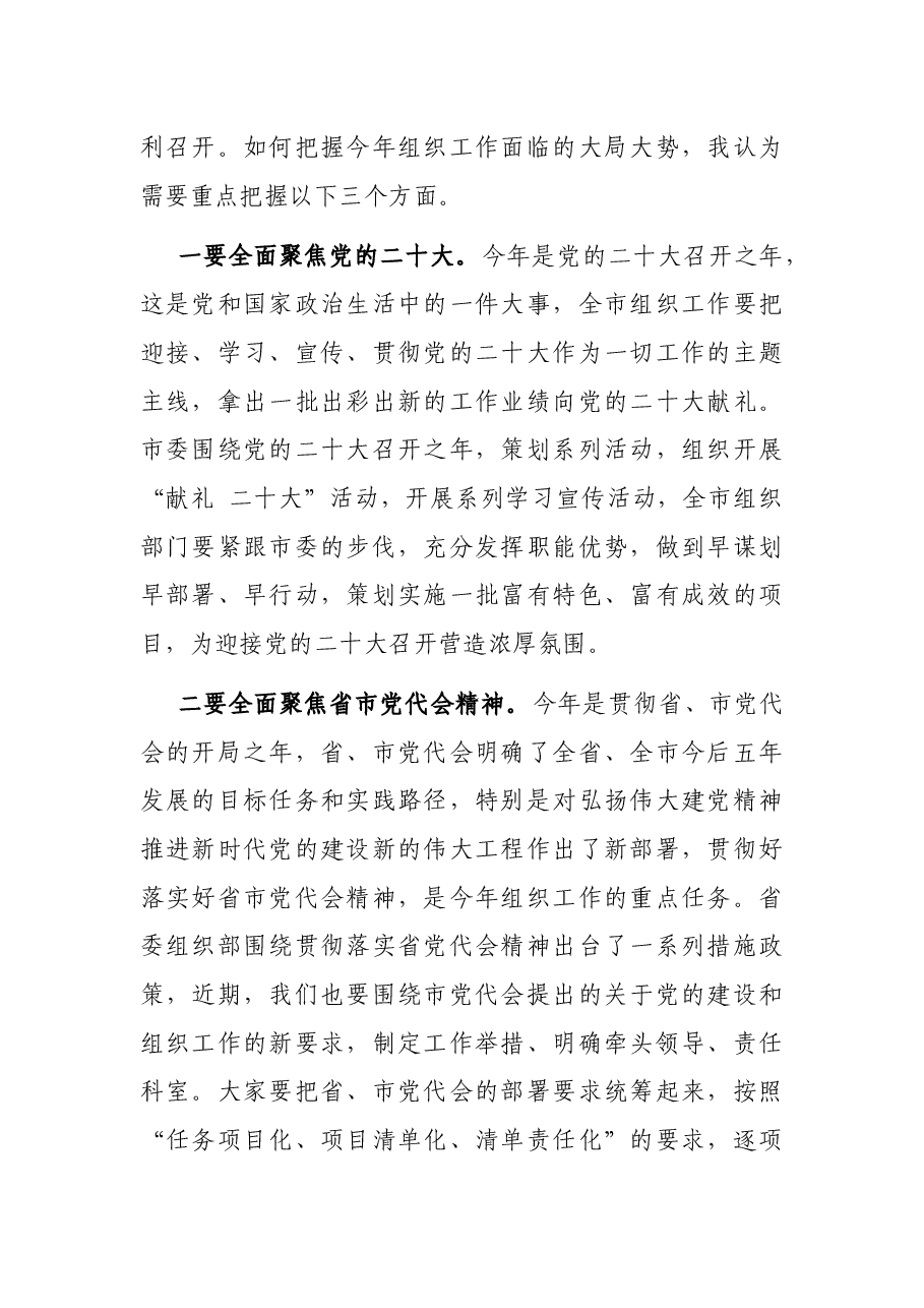 市委书记在2022年全市组织工作会议上的讲话.docx，第2页预览