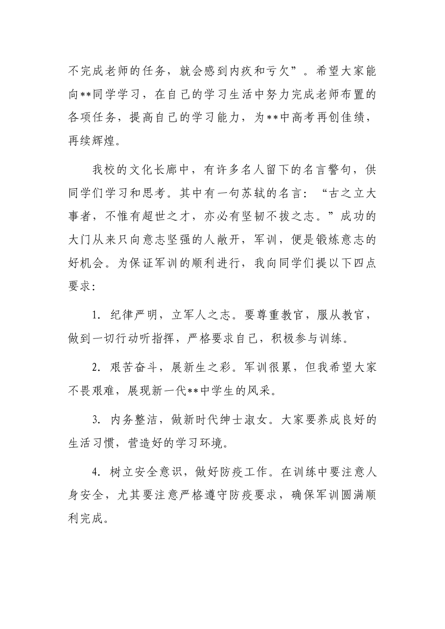 党委书记在2022级军训动员大会上的讲话.docx,第2页预览