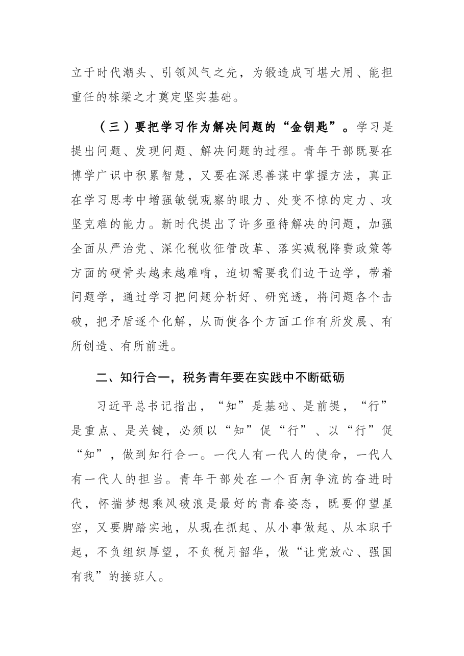 市税务局青年干部座谈会讲话.docx,第3页预览