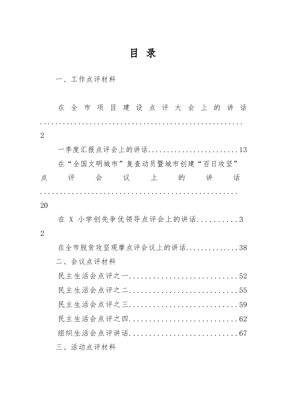 (12篇)从这些材料学习工作点评、会议点评、活动点评材料写作.docx,第1页预览