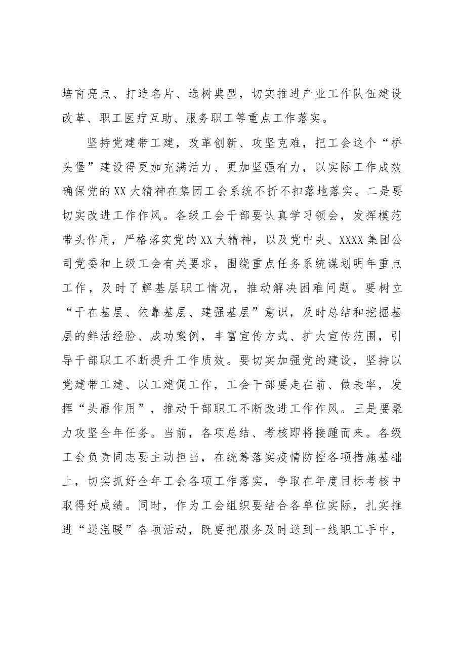 国企专职党委副书记、工会主席在集团工会学习党的XX大精神专题会上的讲话.docx,第3页预览