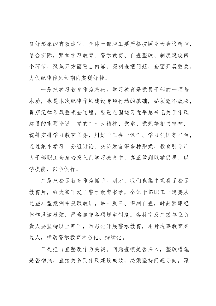 (5篇)作风建设大会讲话材料汇编.docx,第3页预览