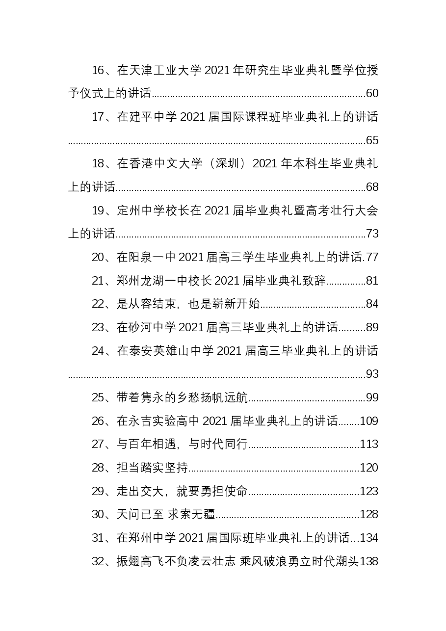 （40篇）毕业典礼讲话汇编.docx，第3页预览