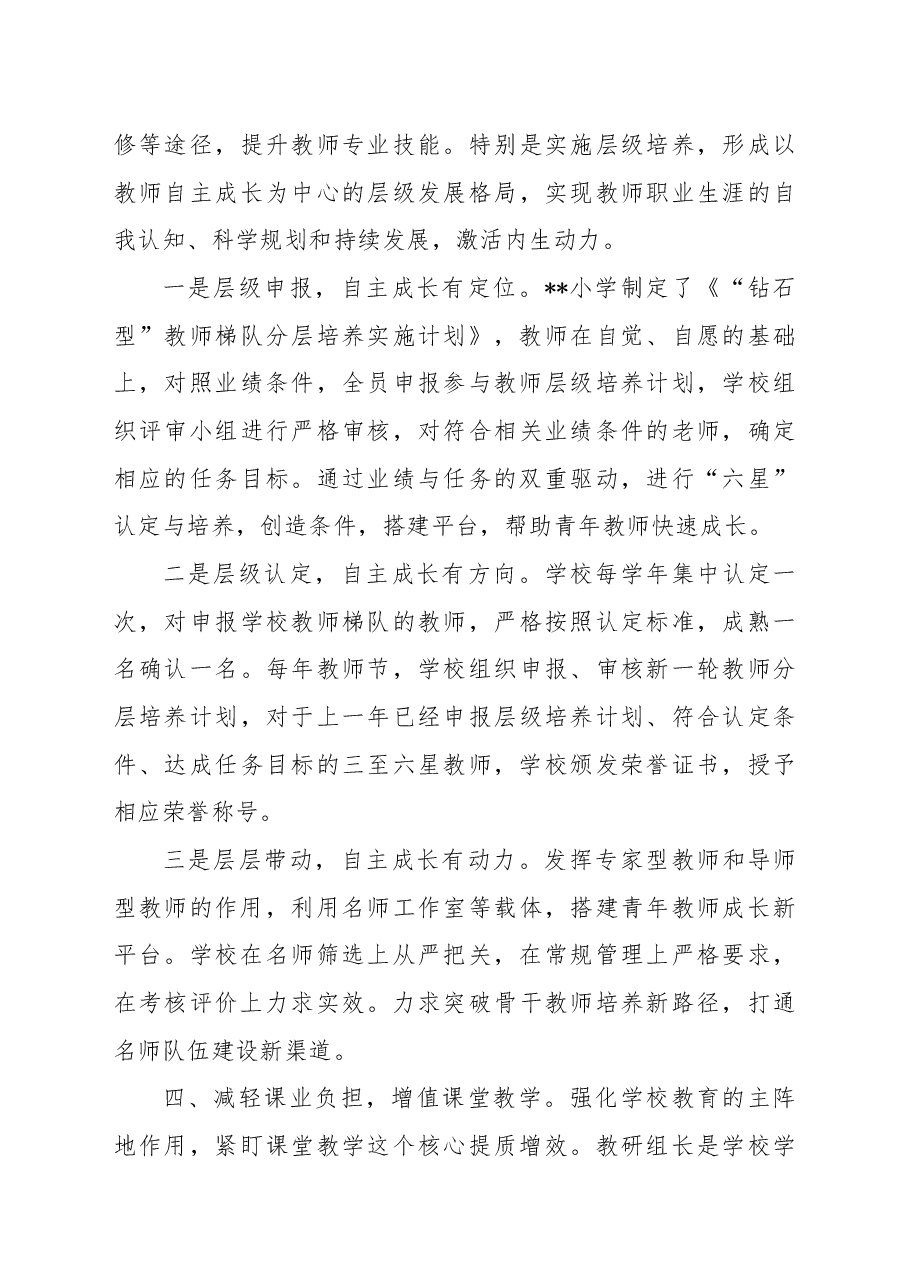 学校落实“双减”工作经验材料.docx,第3页预览