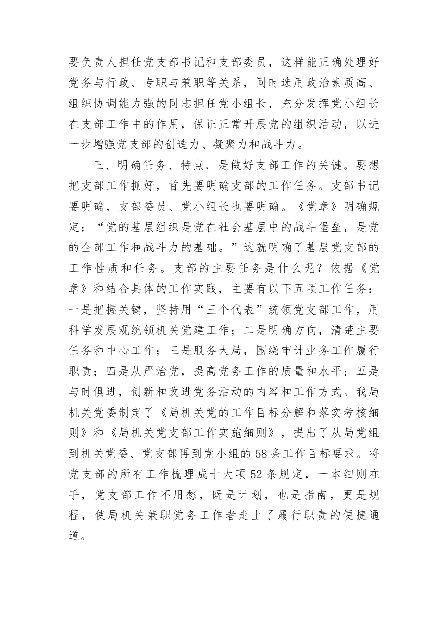 党建工作经验交流材料.docx，第3页预览