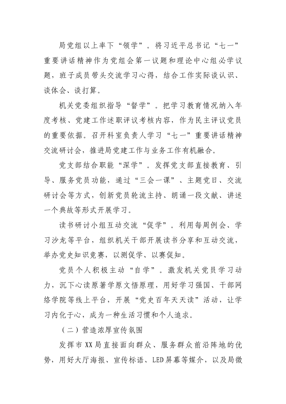 X局学习宣传“七一”重要讲话精神方案.docx,第2页预览