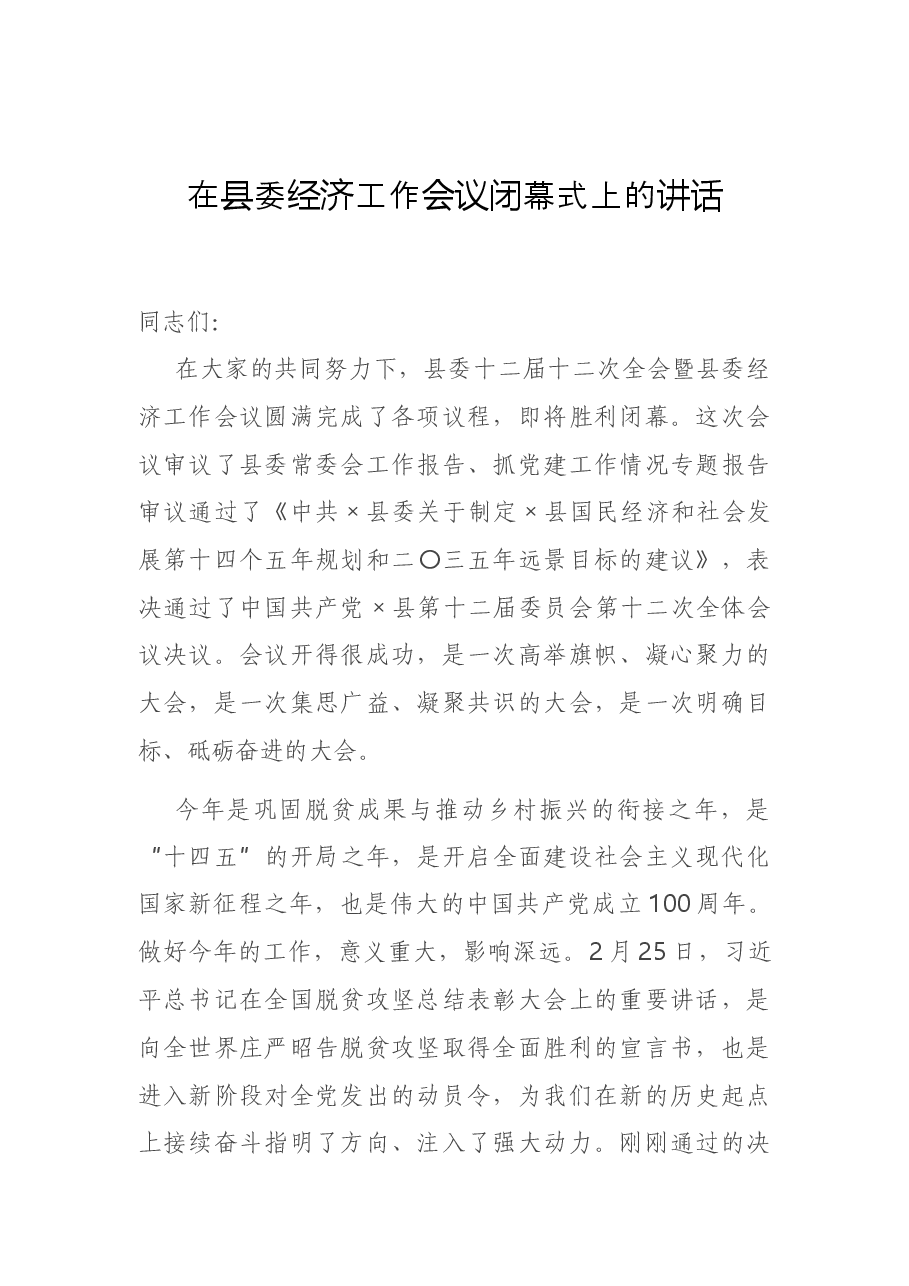 (21篇)各类最新讲话资料汇编.docx,第2页预览