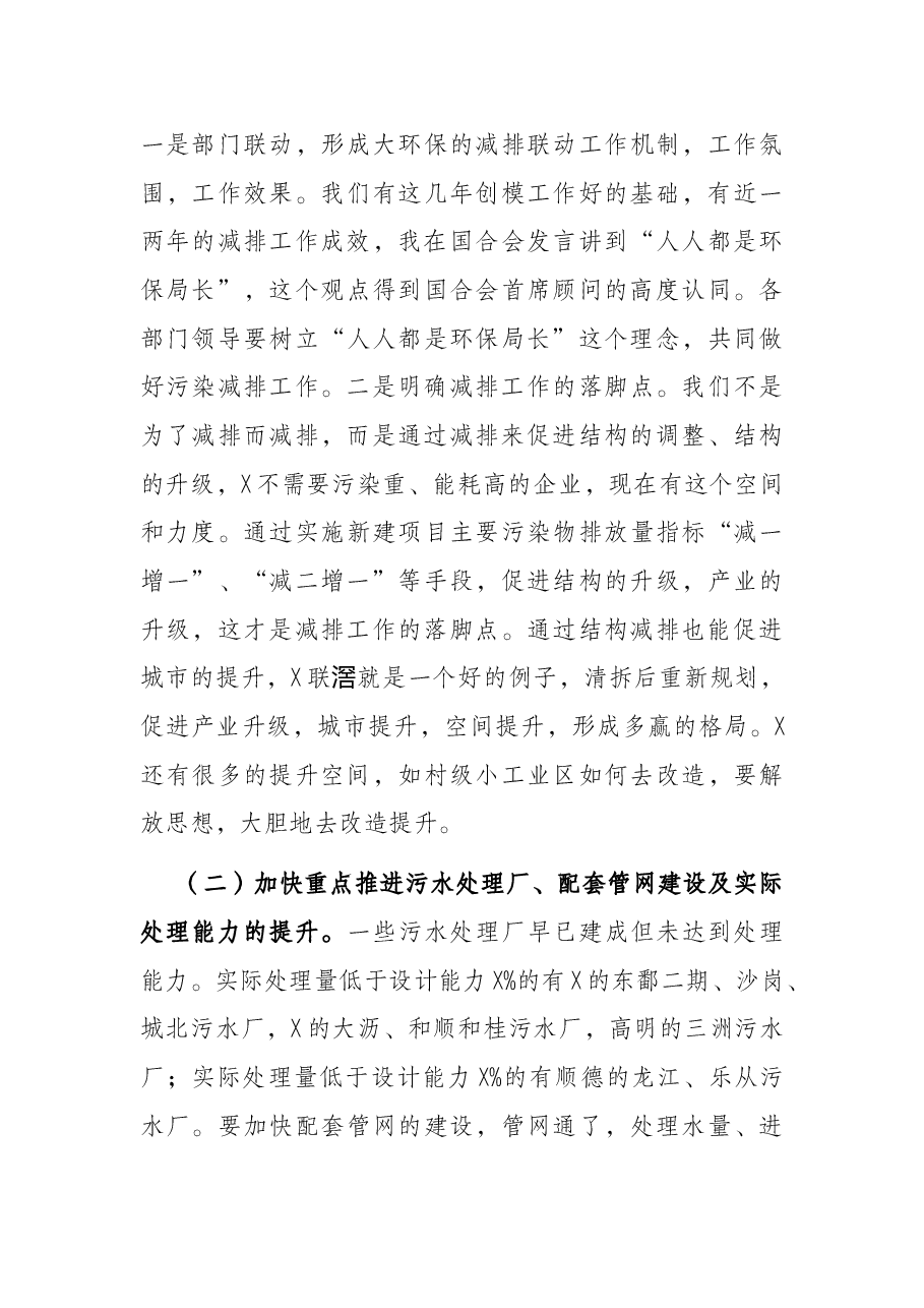 副市长在2022年全市污染减排工作会议的讲话.docx,第4页预览