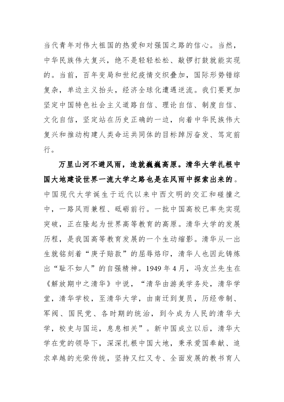清华大学校长王希勤在2022年本科生毕业典礼上的讲话.docx,第3页预览