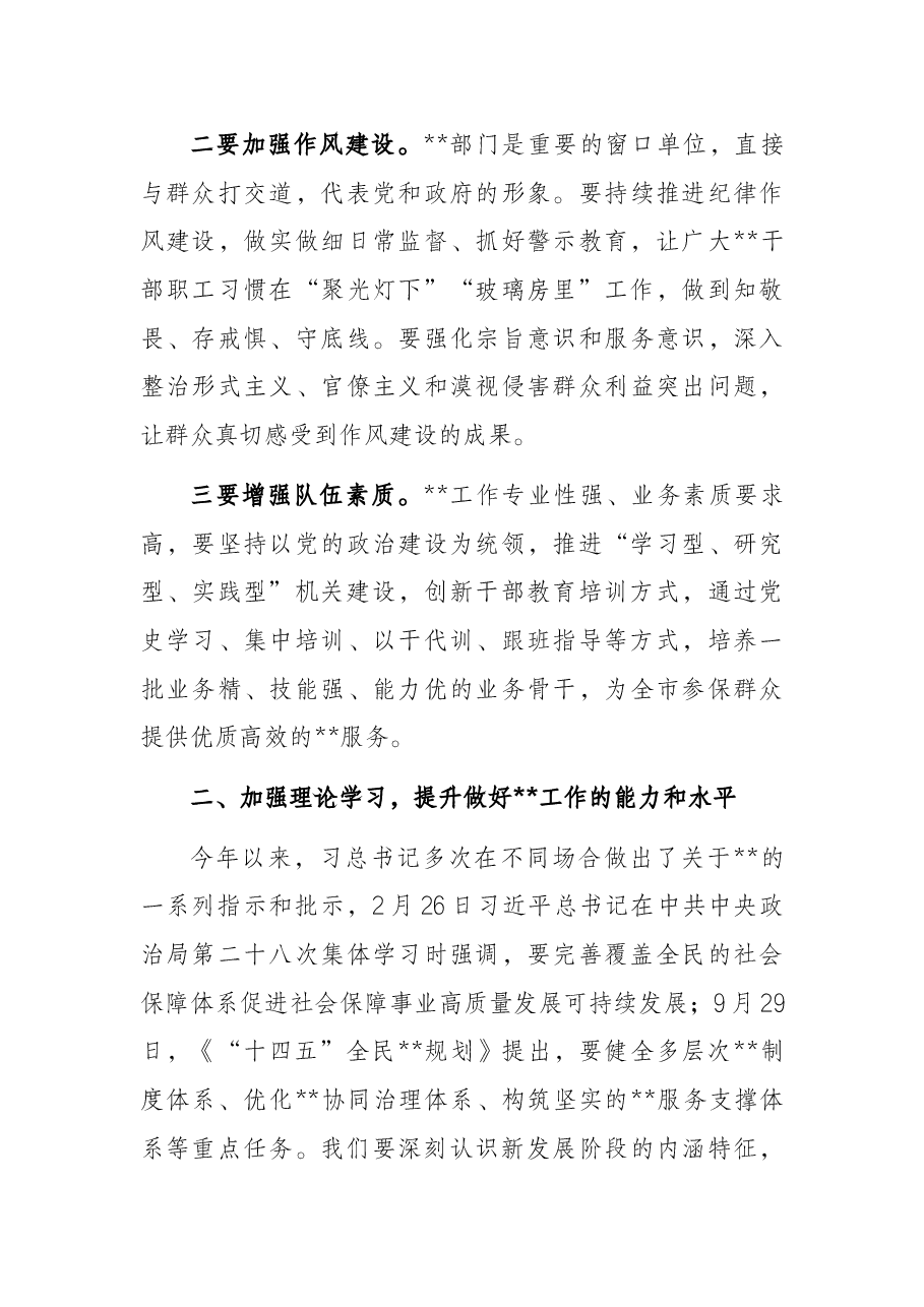 党组书记在2022年机关作风建设暨能力素质培训会上的讲话.docx,第3页预览