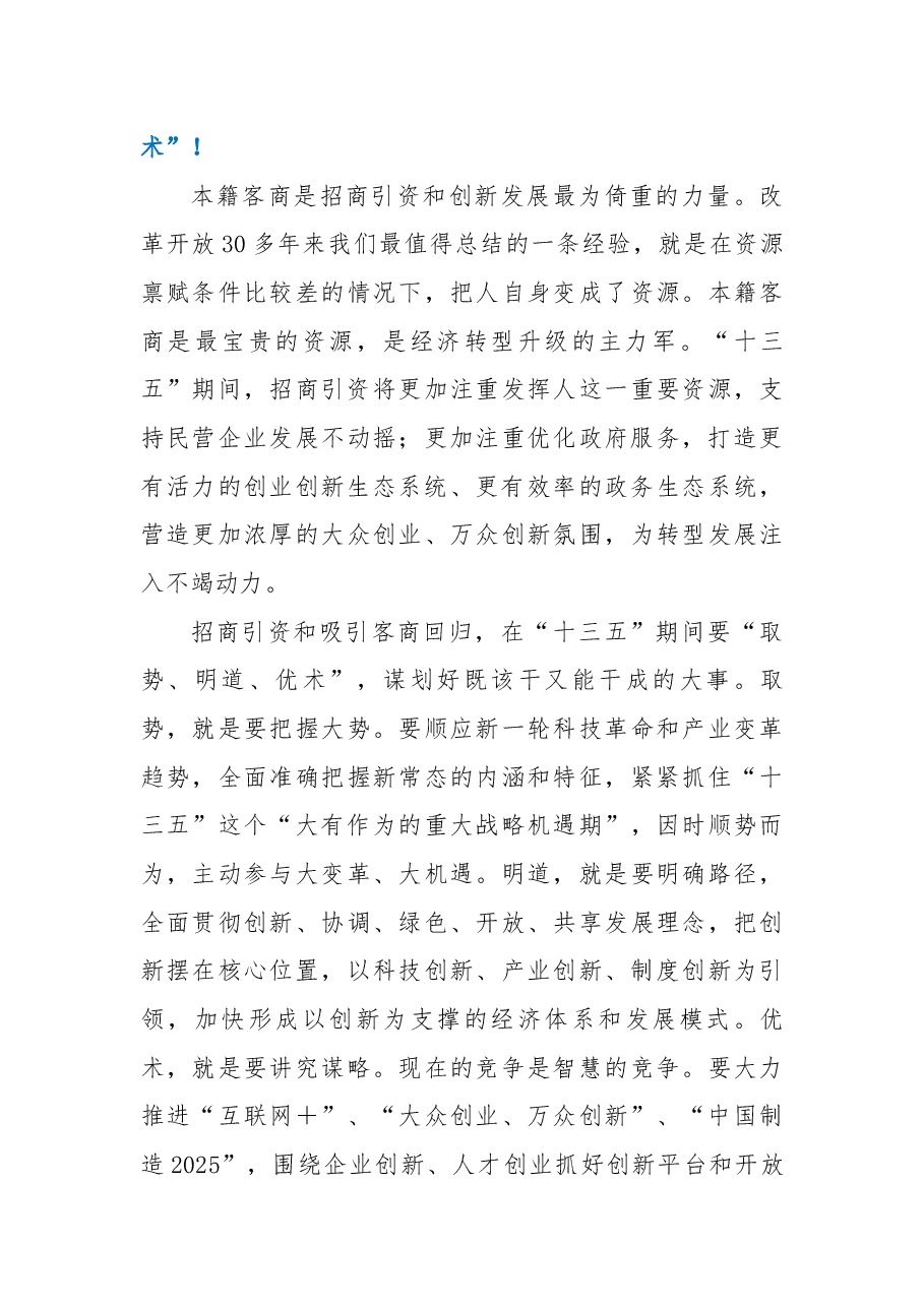 招商引资经验汇编.docx,第4页预览