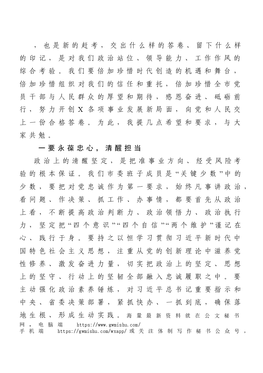 (10篇)市(县、区)新一届党委一次全会讲话汇编.doc,第3页预览