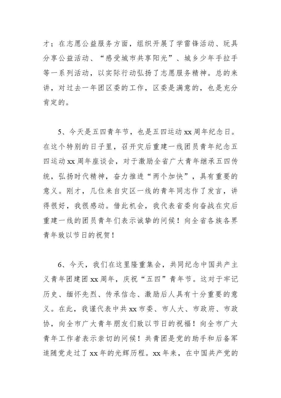 (27组)五四青年节讲话开篇语和结束语集锦.docx,第4页预览