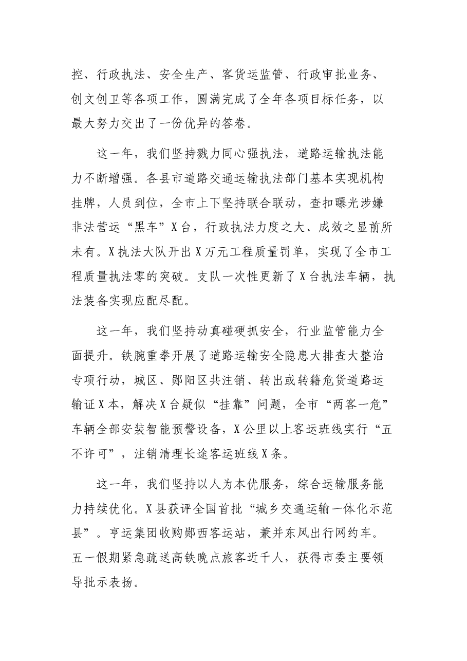 踔厉奋发 笃行不怠 奋力谱写道路交通运输高质量发展新篇章——在二〇二二年全市道路交通运输工作会议上的讲话.docx,第2页预览