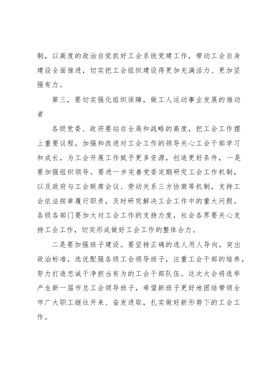市委书记在工会代表大会开幕式上的讲话.docx,第4页预览