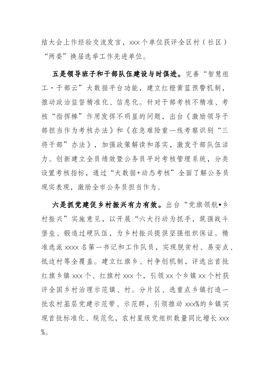 市委组织部部长在全市组织工作会议上的讲话.docx,第4页预览
