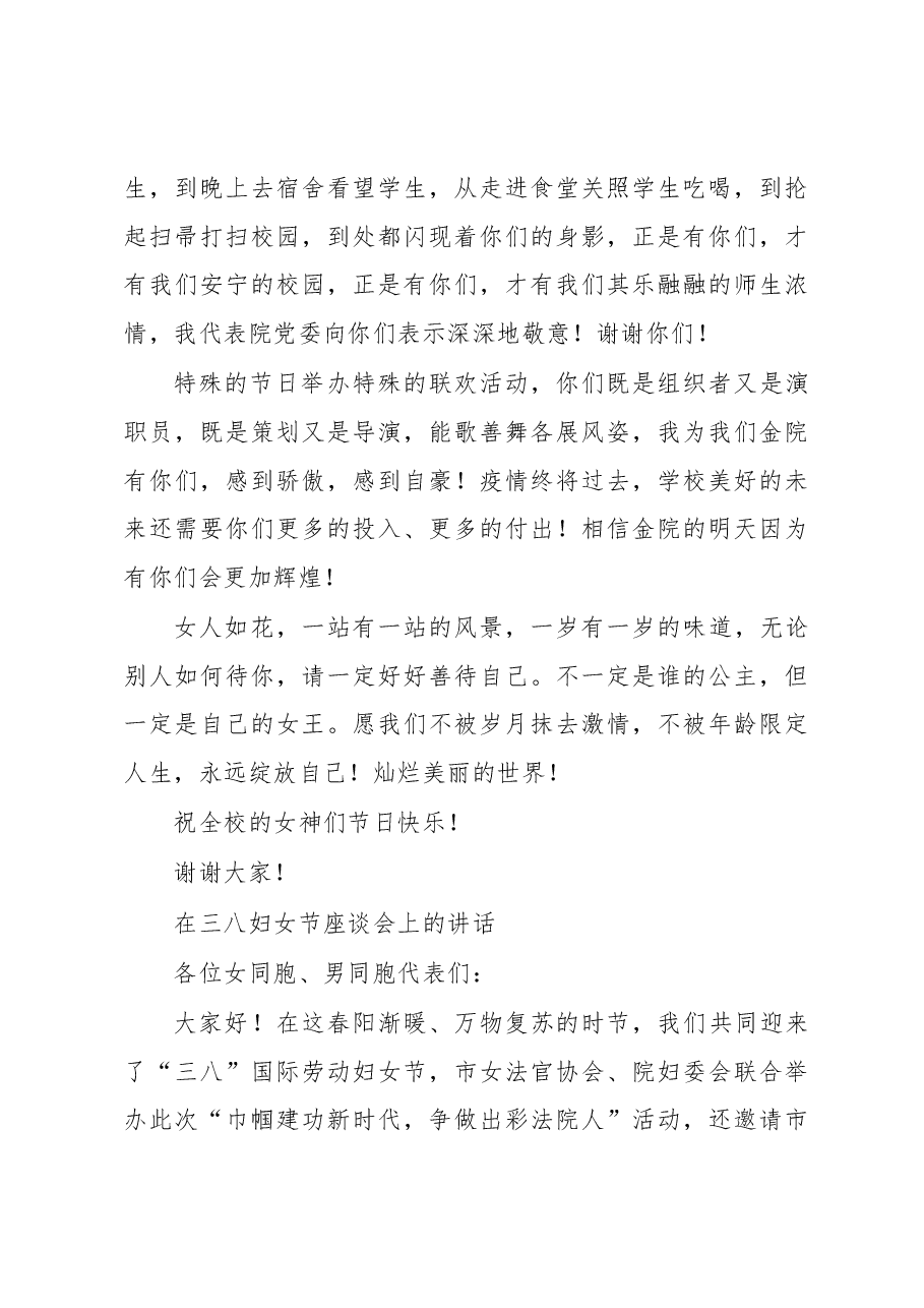 (9篇)在庆祝“三八”国际妇女节活动上的讲话、致辞汇编.docx,第3页预览