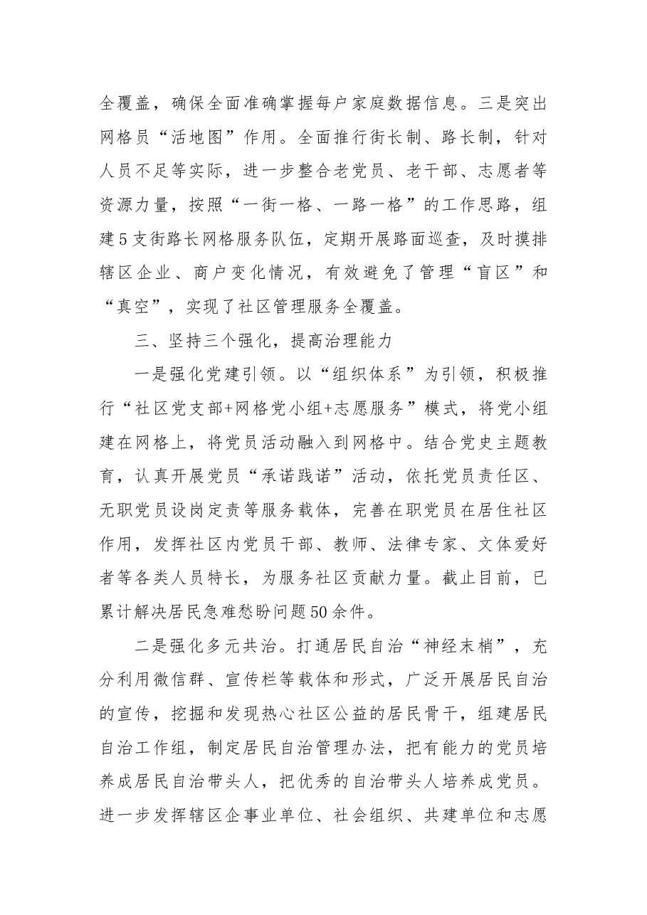 社区党建引领网格精细治理经验材料.docx,第3页预览