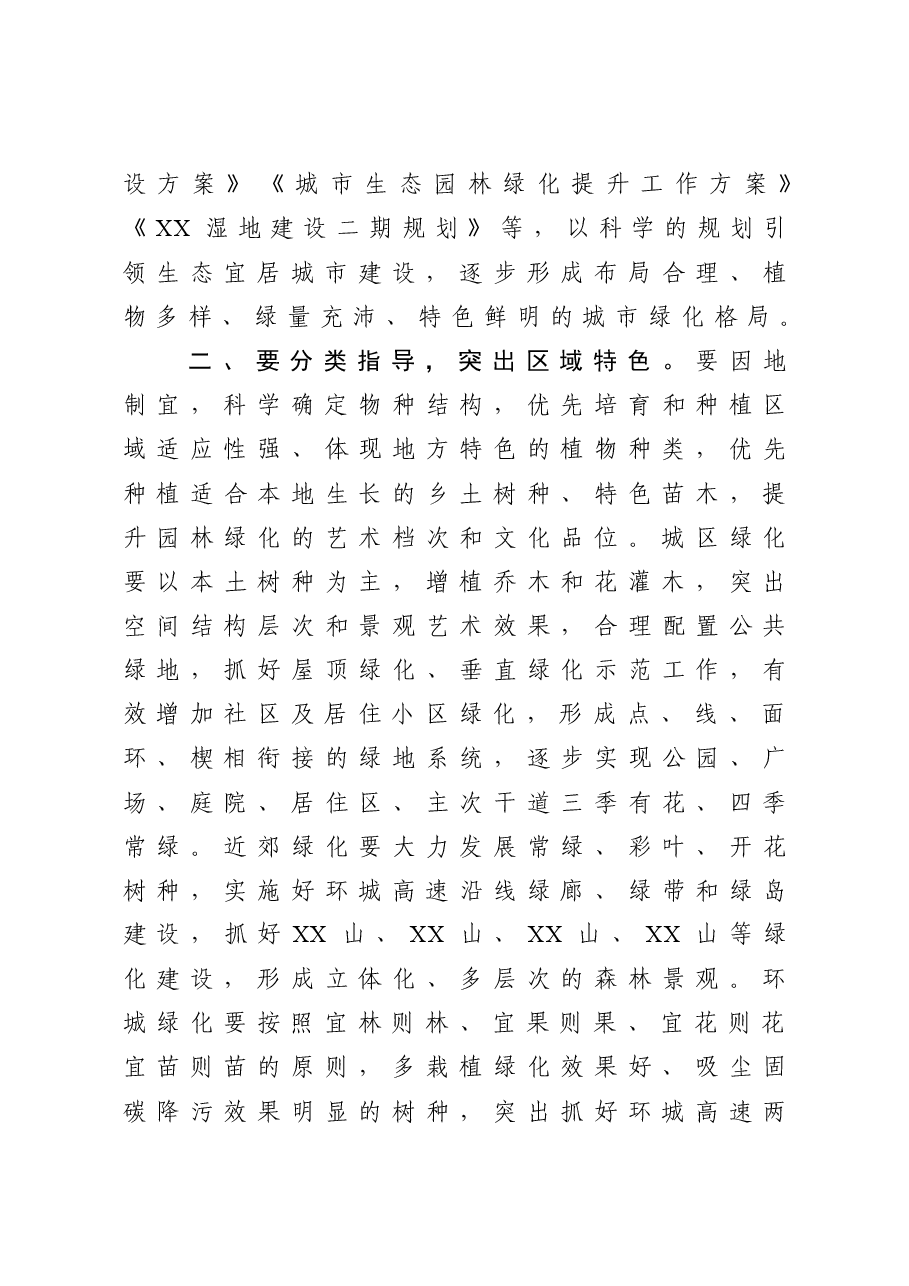 市长在全市林业生态建设暨城市园林提升动员大会上的讲话.doc,第3页预览