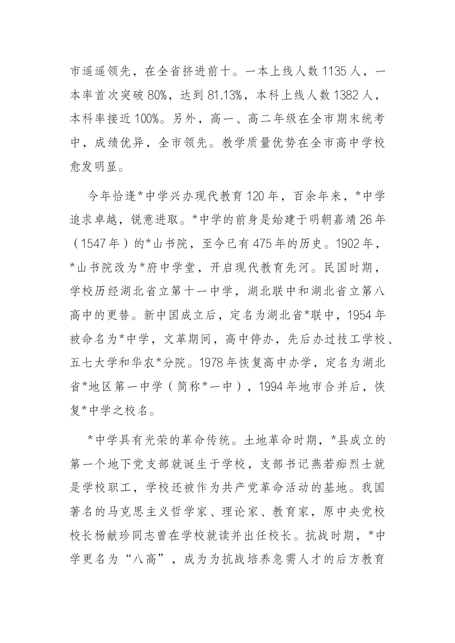继往开来铸辉煌 与时俱进谱新篇——中学党委书记、校长在2022秋季开学典礼上的讲话.docx,第2页预览