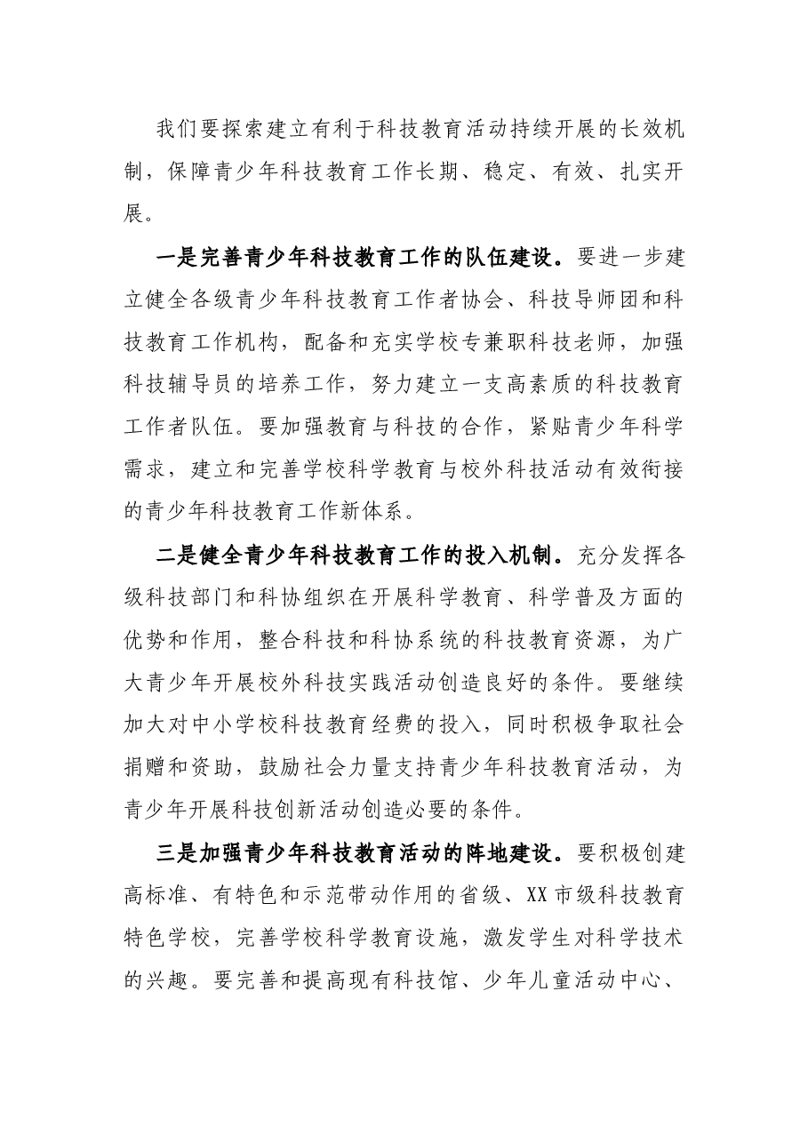 市长在青少年科技创新市长奖表彰会上的讲话.docx,第4页预览
