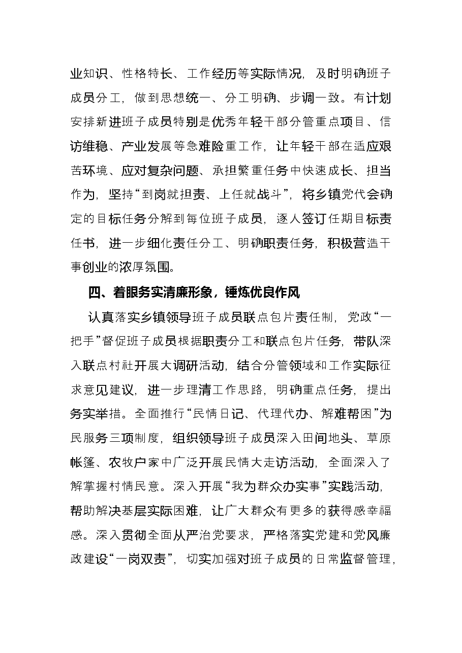 乡镇领导班子建设工作经验材料.docx,第3页预览