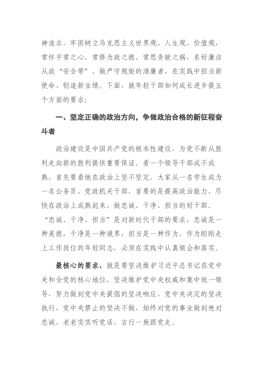 市委书记在新招录选调生见面会上的讲话.docx,第3页预览