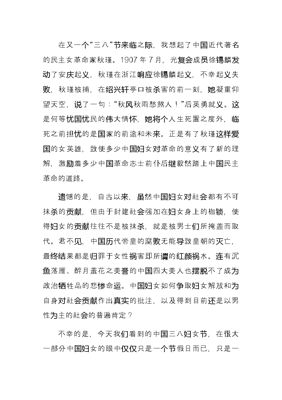 三八妇女节演讲稿:伟大的女性.docx,第3页预览