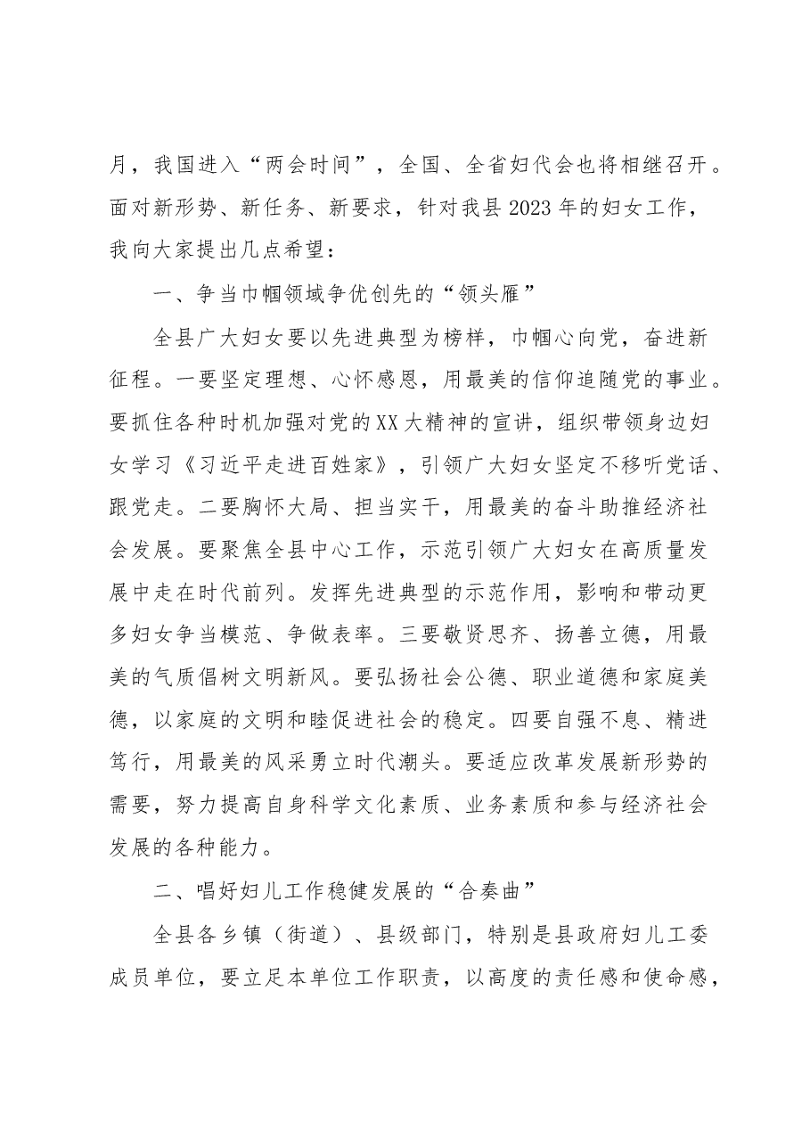 在XX县2023年“三八国际劳动妇女节”座谈会上的讲话.docx,第2页预览