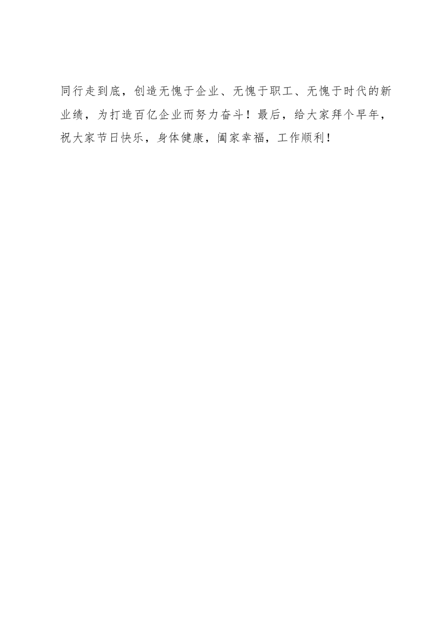 把好作风建设“航船舵”,筑牢廉洁自律“防火墙” ——在总经理办公会上的讲话.docx,第4页预览