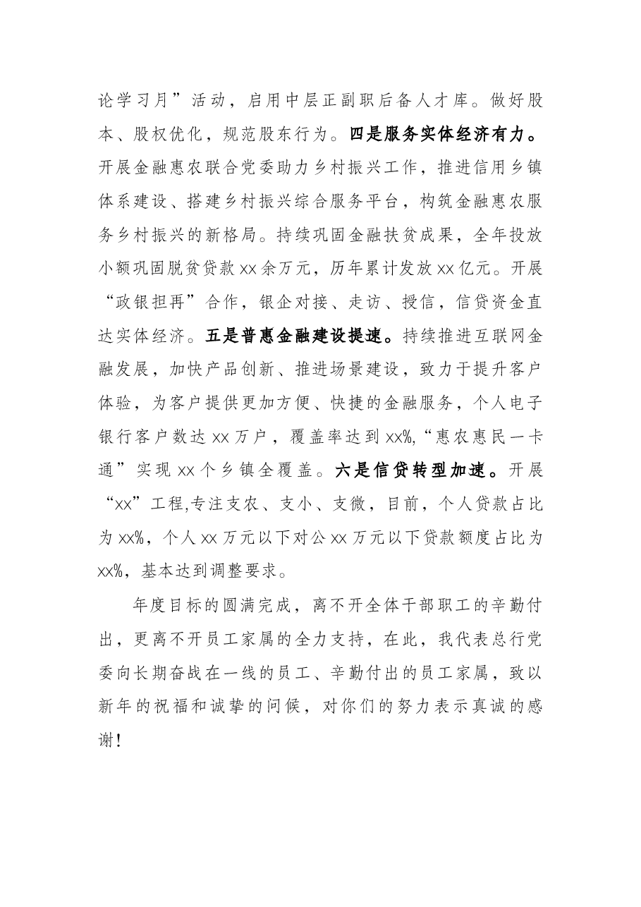 2022年首季开门红活动讲话.docx,第2页预览
