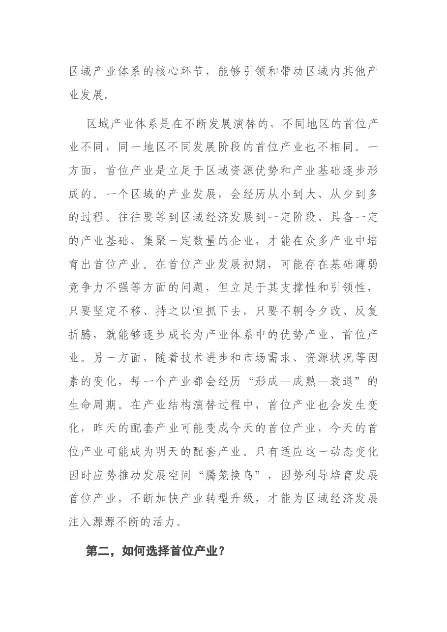 市长在园区建设调度会议上关于2021年“首位产业”的讲话.docx,第4页预览