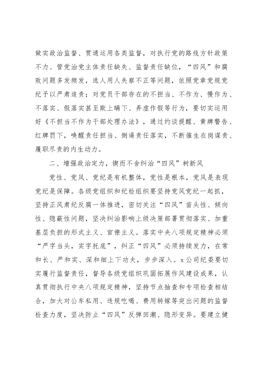 国有企业2023年党风廉政建设工作会议讲话.docx,第2页预览