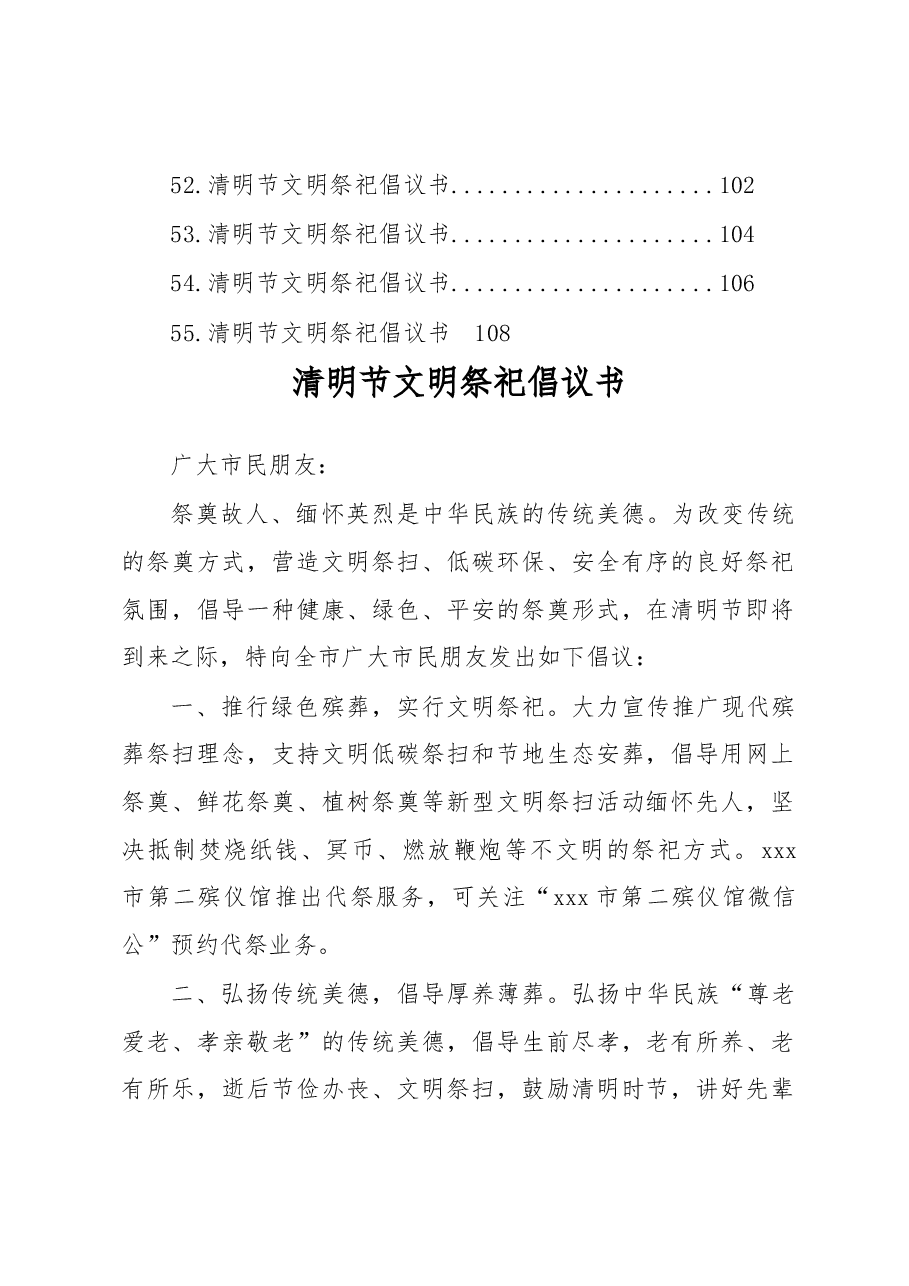 (55篇)2023年清明节文明祭祀倡议书汇编.docx,第4页预览