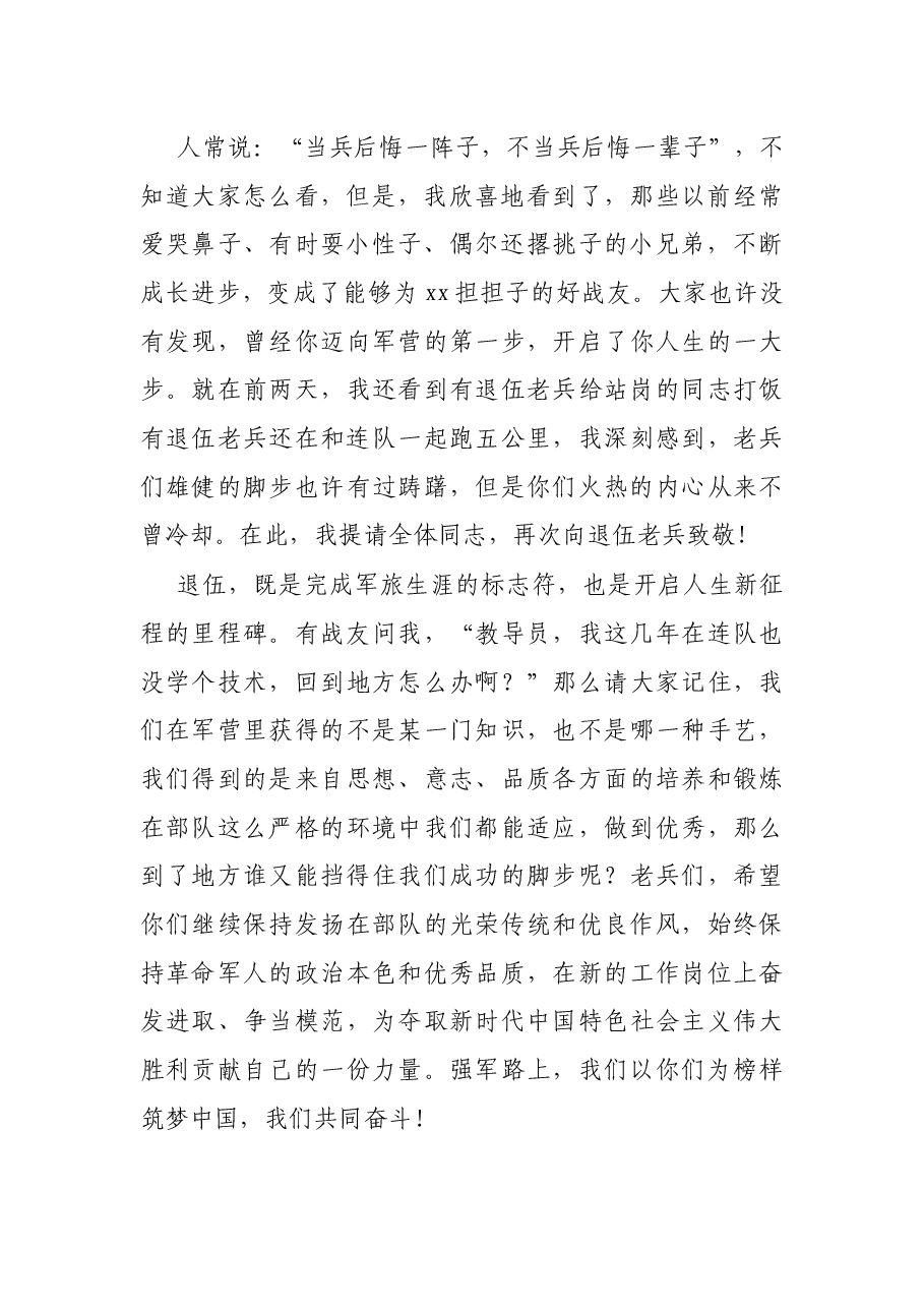 部队领导在退伍老兵茶话会上的讲话.docx，第2页预览
