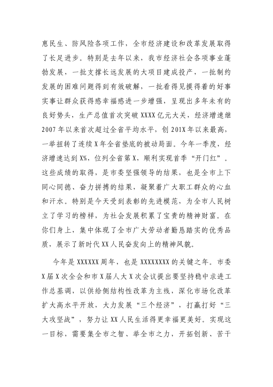 在全市庆祝“五一”国际劳动节暨表彰大会上的讲话.docx，第2页预览