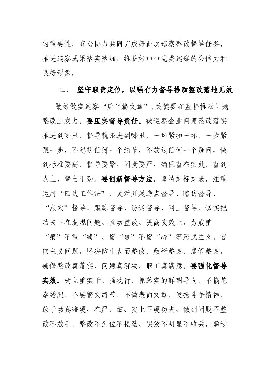 党委书记在某单位巡察整改督导动员部署会上的讲话.docx,第2页预览