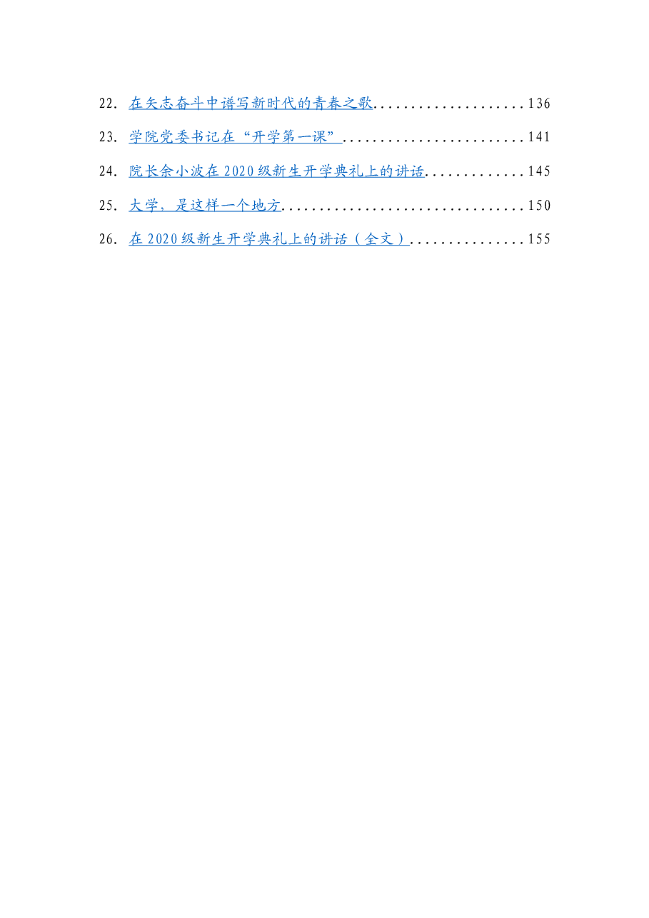 (26篇)在开学典礼上的讲话汇编.docx,第2页预览