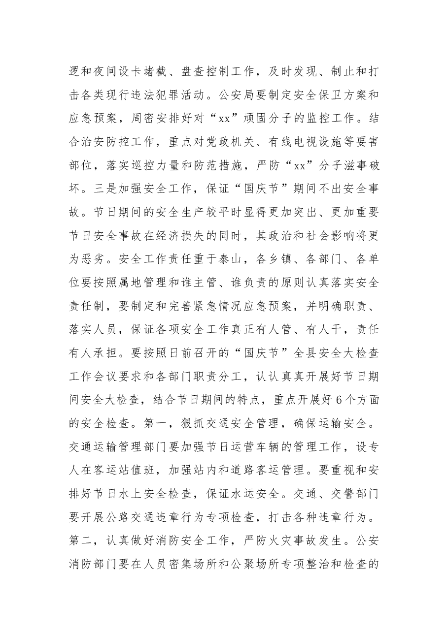 在“国庆节”期间安全稳定工作会议上的讲话.docx，第4页预览
