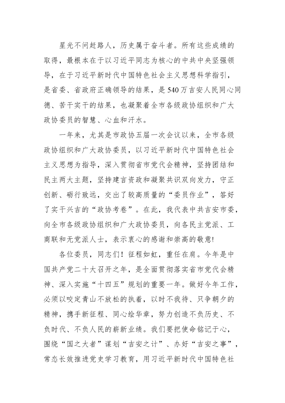 吉安市市委书记王少玄在吉安市政协五届二次会议闭幕会上的讲话.docx,第3页预览