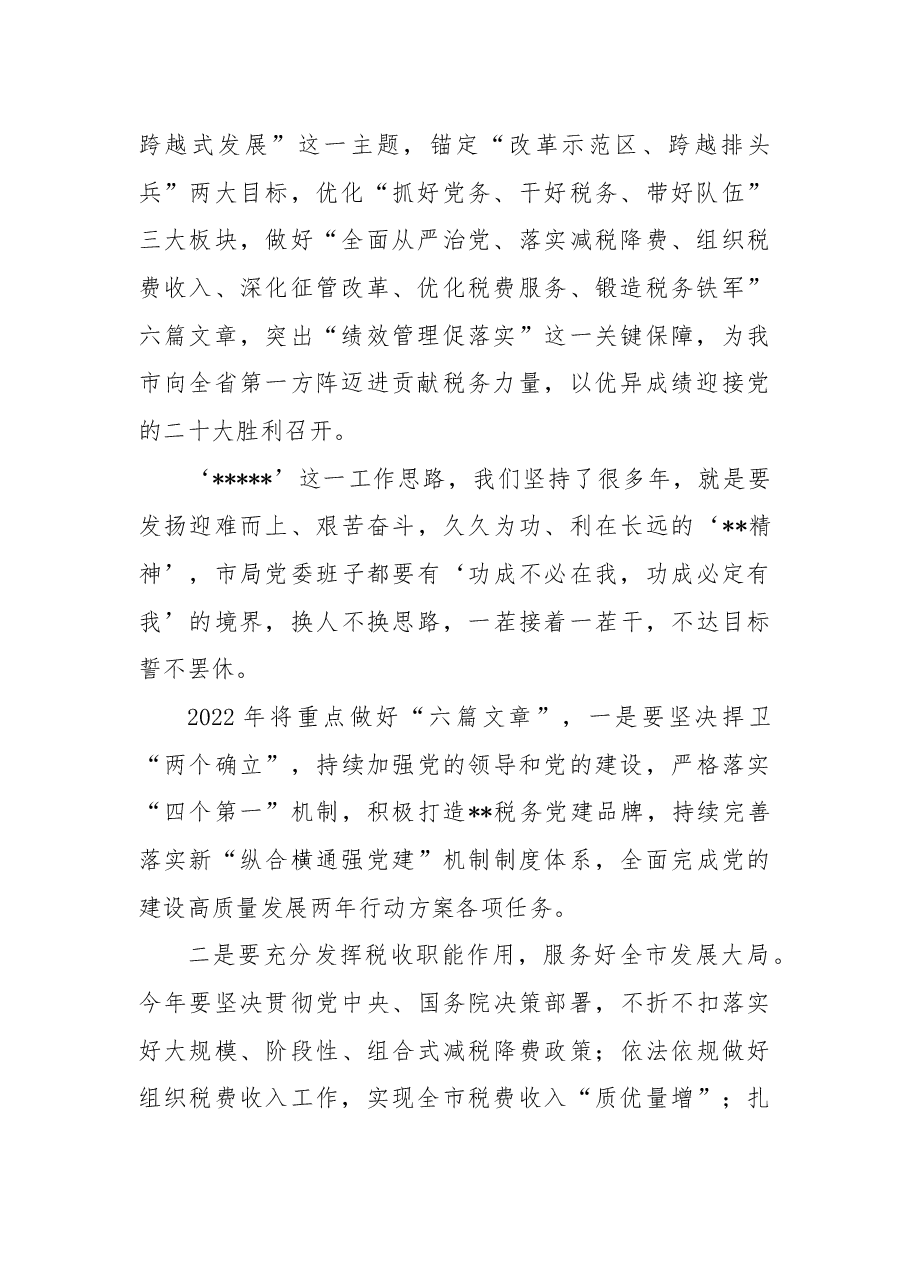 经验发言:为全方位推动高质量发展贡献税务力量.docx,第2页预览