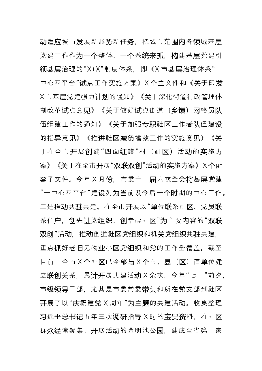 经验材料:打造“一中心四平台”探索党建引领城市基层社会治理新模式.docx,第2页预览