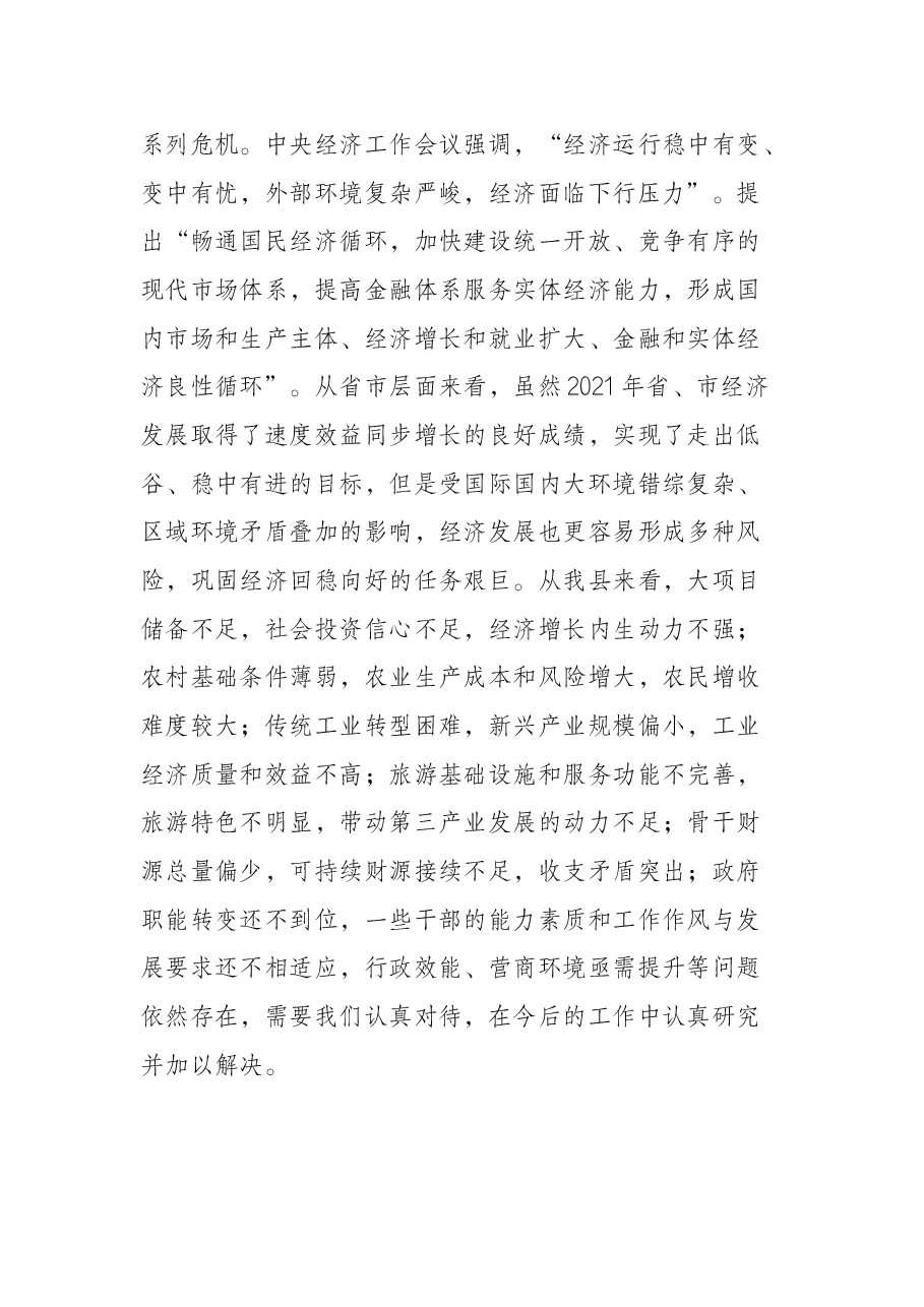 常务副县长在县政府第二次全体会议暨政府系统廉政工作会议上的讲话.docx,第4页预览