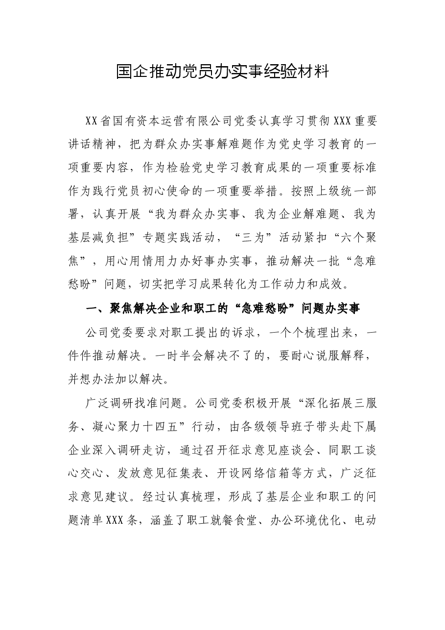 国企推动党员办实事经验材料.docx,第1页预览