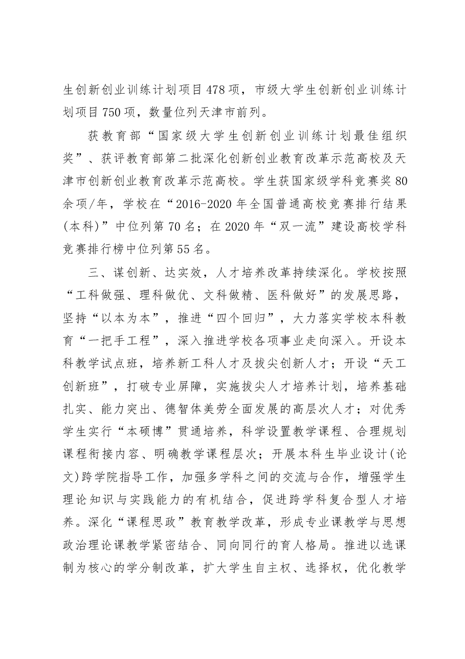 基于新工科建设的高校复合型人才培养工作研讨会上讲话稿.docx,第3页预览