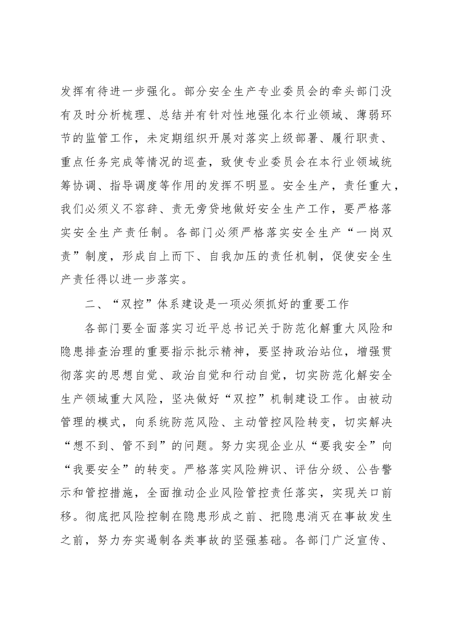 区长在全区安全生产工作会议上的讲话.docx,第2页预览